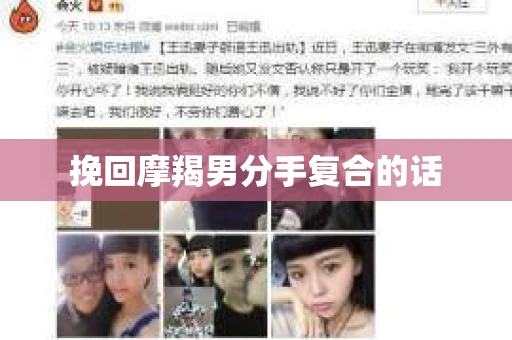 挽回摩羯男分手复合的话
